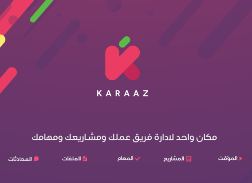 كرز .. منصة عربية لإدارة المشاريع
