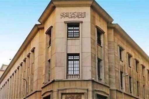 البنك المركزي المصري يطلق حملة جديدة للتثقيف المالي