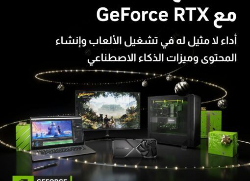 مزودة بتقنيات الذكاء الإصطناعي : أفضل أداء وقوة مع كروت الشاشة GeForce RTX لدعم صناع المحتوى واللاعبون