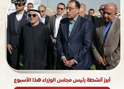 أبرز أنشطة رئيس مجلس الوزراء هذا الأسبوع لقاءات واجتماعات.. وافتتاحات للمشروعات القومية