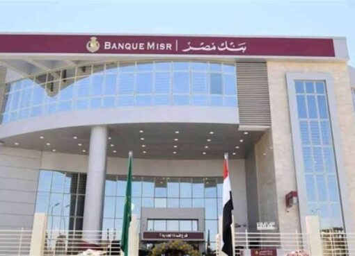 بنك مصر يتوج ب 81 جائزة ومركزاً متقدماً من كبرى المؤسسات العالمية خلال عام 2024