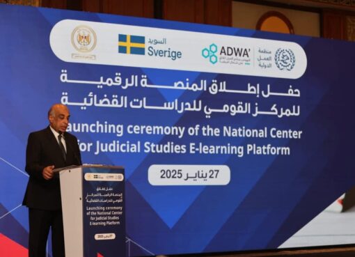 وزارة العدل تطلق منصة المركز القومي للدراسات القضائية  “اكاديمية القضاة”