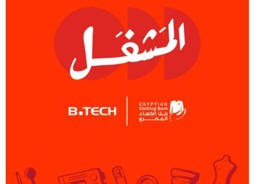 بي تك تتعاون مع بنك الكساء المصري لإطلاق مبادرة لإنتاج مستلزمات الشتاء وتوفير فرص عمل مستدامة