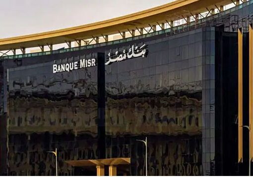 بنك مصر يرفع رأس المال المرخص به إلى 300 مليار جنيه