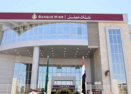 بنك مصر: استمرار طرح شهادات الادخار ذات عائد 27%