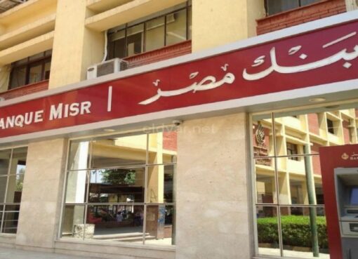 بنك مصر يطلق خدمة تحويل الأموال من الخارج فوريا بالجنية المصري من خلال شبكة التحويلات اللحظية