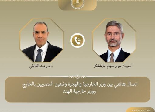 وزير الخارجية والهجرة يُجري اتصالاً هاتفياً مع وزير خارجية الهند