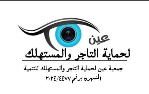 حازم المنوفي، رئيس جمعية “عين لحماية التاجر والمستهلك” وعضو شعبة المواد الغذائية