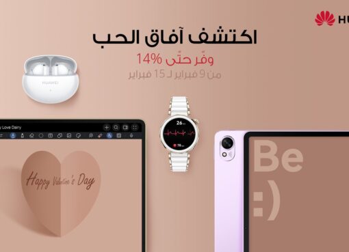 من الأجهزة اللوحية لهواوي إلى الأجهزة القابلة للارتداء أفضل هدايا عيد الحب للزوجين العصريين