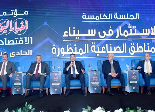 المشاركون خلال جلسة ” الاستثمار في سيناء والمناطق الصناعية” بمؤتمر أخبار اليوم الاقتصادي