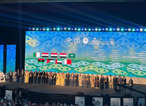 المملكة العربية السعودية: حفل تكريم الجامعات العربية المدرجة على التصنيف العربي للجامعات في نسخته الثانية لعام ٢٠٢٤