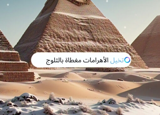 مساعد الذكاء الاصطناعي “Meta AI” يُطرح رسمياً في منطقة الشرق الأوسط وشمال إفريقيا مساعد الذكاء الاصطناعي