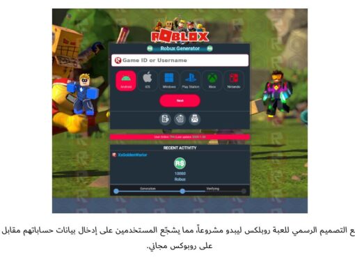كاسبرسكي تكشف عن أكثر من 1.6 مليون هجوم سيبراني مرتبط بلعبة روبلوكس خلال عام 2024 فقط.