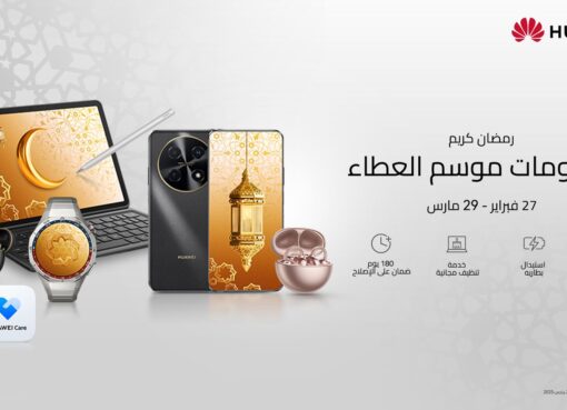 خصومات مميزة من شركة هواوى خلال موسم العطاء في رمضان