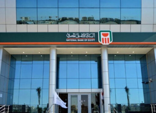 البنك الأهلي والمركز المصري للدراسات الاقتصادية ينظمان ندوة عن الذكاء الاصطناعى وتحليل الطلب في سوق العمل غداً