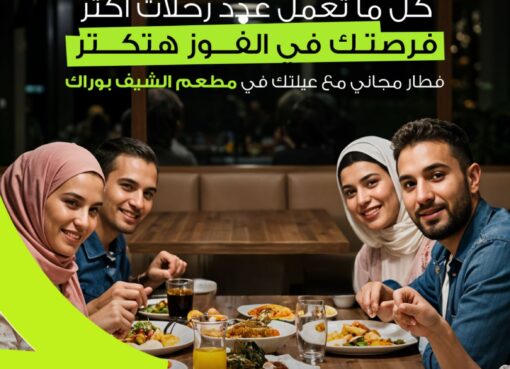 اندرايف تمنح الكابتن الأعلى تحقيقًا للرحلات خلال رمضان إفطار مجاني مع عائلاتهم في الشيف بوراك