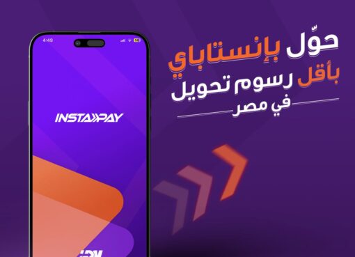 بدء تطبيق رسوم على خدمات “إنستاباي” من الأول من إبريل