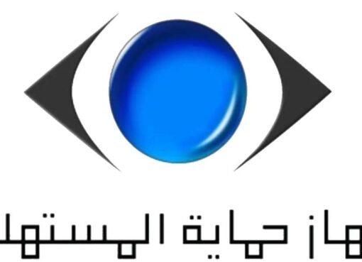 جهاز حماية المستهلك  يُقرر وقف ومنع تداول اعلان ” ب لبن ” المسيئ لشركة العبد للحلويات