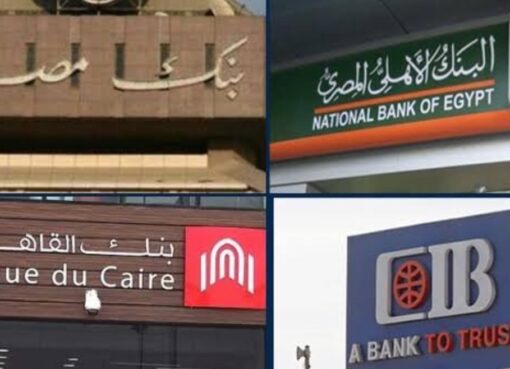 بنك مصر يدرس مصير الشهادات مرتفعة العائد بعد خفض الفائدة.. هل تتغير خريطة الادخار؟ مواعيد عمل البنوك