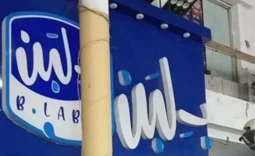 تقرير: “بـ لبن”.. من نجم الأسواق إلى انهيار مدوٍّ في أسبوع واحد ازمة بلبن
