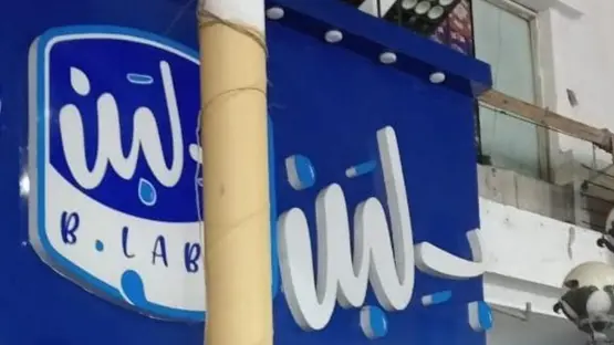 ازمة بلبن