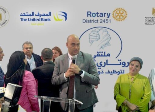 المصرف المتحد يرعى منتدى «إيد في إيد» لتوظيف ذوي الهمم بالتعاون مع روتاري مصر
