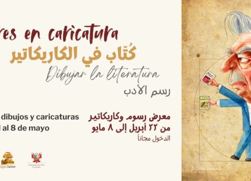 كاريكاتير وقراءات ومسرح … ثربانتس بالقاهرة يحتفي باليوم العالمي للكتاب بدءاً من 22 أبريل