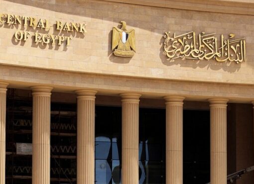 البنك المركزي يقرر تعطيل العمل في البنوك يوم الخميس 24 أبريل 2025 خفض اسعار الفائدة
