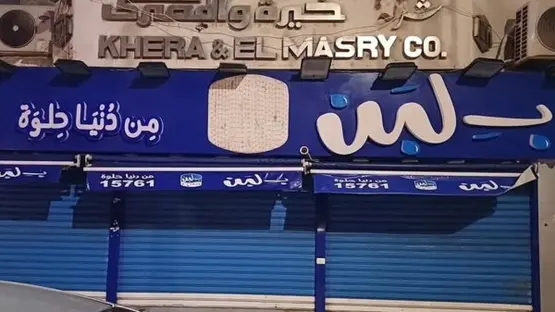 ازمة ب لبن
