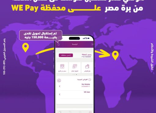 “وي”تتيح استقبال الحوالات الدولية الفورية على محفظة WE Pay "وي" تتيح استقبال الحوالات الدولية الفورية على محفظة WE Pay