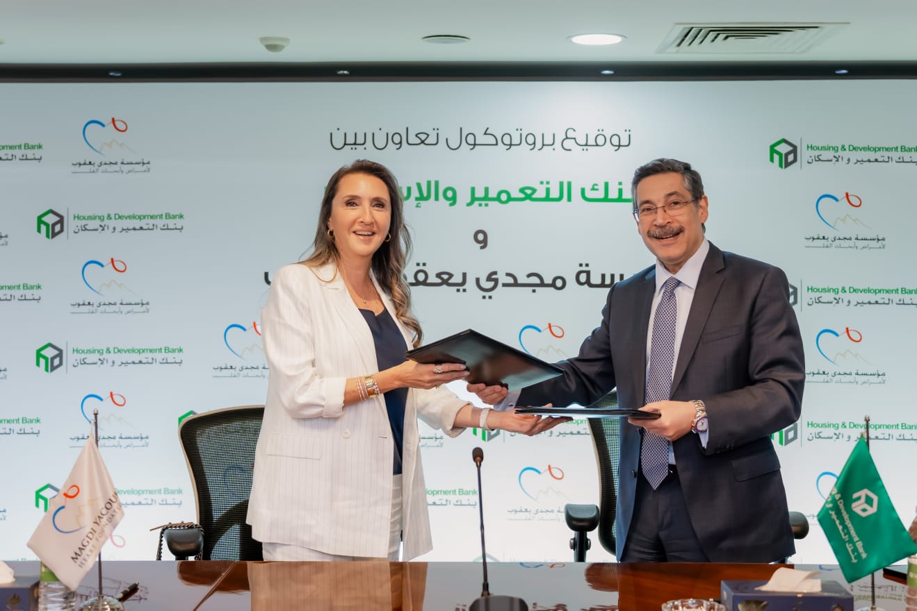 توقيع بروتوكول تعاون بين بنك التعمير والإسكان ومؤسسة مجدي يعقوب لأمراض وأبحاث القلب