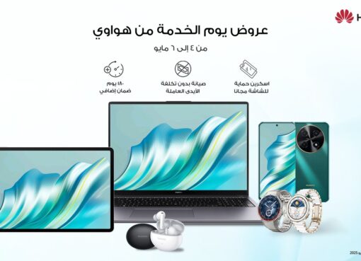 هواوي تقدم خدمات و عروض استثنائية لجعل المناسبة لا تُنسى