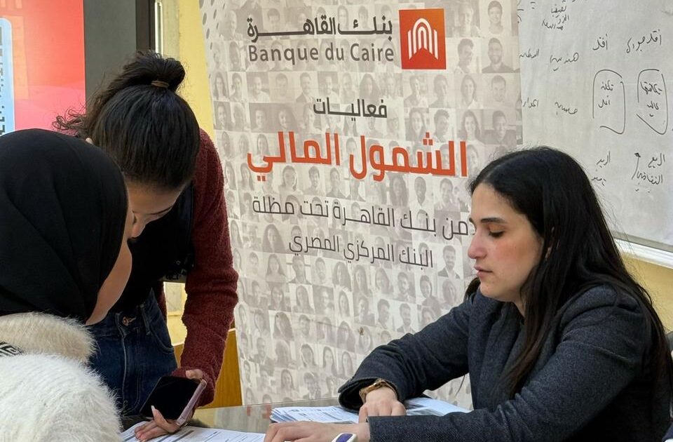بنك القاهرة يشارك في فعاليات اليوم العربي للشمول المالي