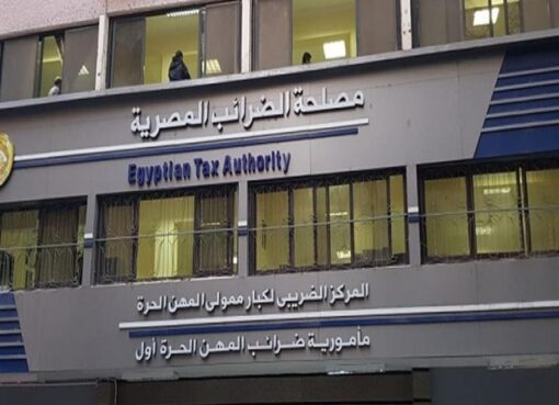 الضرائب:1.5 مليار وثيقة إلكترونية تم رفعها على منظومة الفاتورة الإلكترونية حتى الآن مصلحة الضرائب
