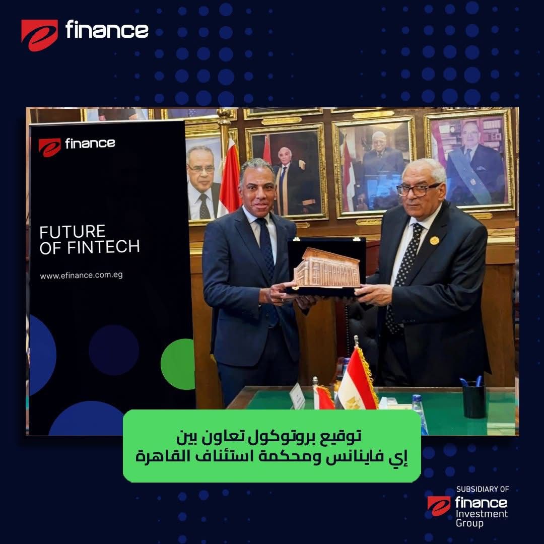 تعاون بين اي فيانيس ومحكمة استناف القاهرة