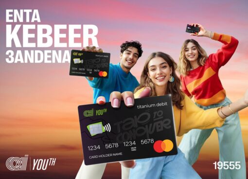 البنك العربي الأفريقي الدولي يكشف عن مزايا حساب “AAIB Youth” للشباب البنك العربي الأفريقي الدولي