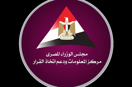 “معلومات الوزراء” يرصد جهود “هيئة الرقابة النووية والإشعاعية”