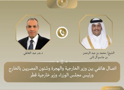 اتصال هاتفي بين وزير الخارجية والهجرة ونظيره القطري