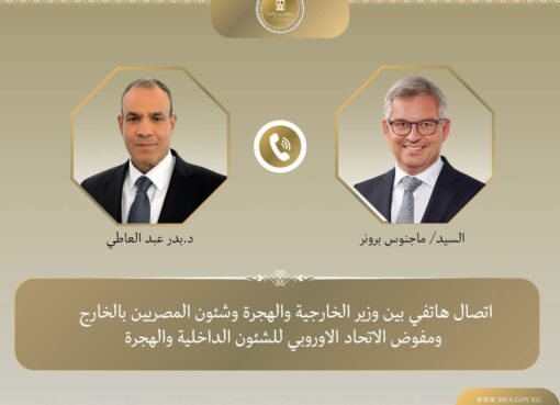 وزير الخارجية والهجرة يتلقي اتصالاً هاتفياً من المفوض الأوروبي للشئون الداخلية والهجرة