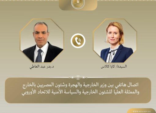 اتصال هاتفى بين وزير الخارجية والممثلة العليا للشئون الخارجية والسياسة الأمنية للاتحاد الأوروبى
