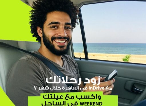 اندرايف سفر تطلق مسابقة للمستخدمين للفوز برحلة الى الساحل الشمالي شاملة الاقامة والتنقلات