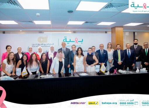 البنك العربى الافريقى الدولى يوقع بروتوكول تعاون مع مؤسسة بهية ضمن مبادراته للمسؤولية المجتمعية