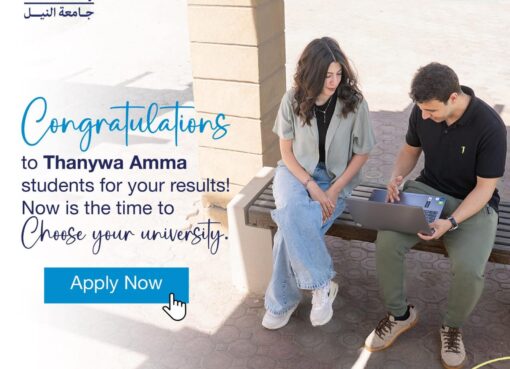جامعة النيل تهنئ أوائل الثانوية العامة وتعلن عن منح وخصومات دراسية دعماً للتفوق العلمي