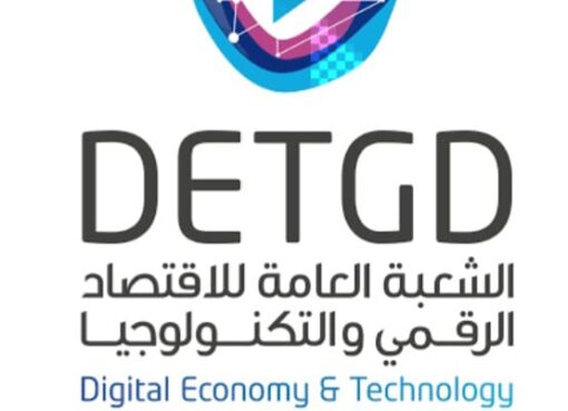 الشعبة العامة للاقتصاد الرقمي و”إيتيدا” تطلقان دورة تدريبية متقدمة حول تطبيقات الذكاء الاصطناعي التوليدي في هندسة البرمجيات