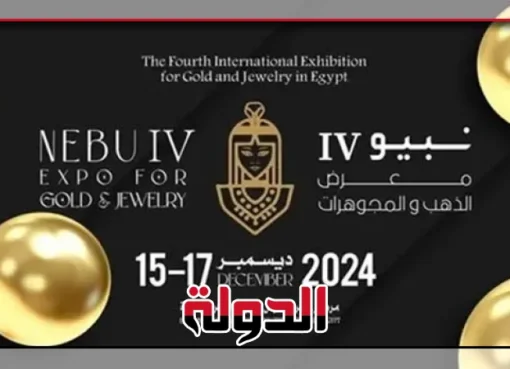 رابط استمارة مسابقة تصميم المجوهرات بمعرض ” NEBU-5” المستوحاة من التراث النوبي