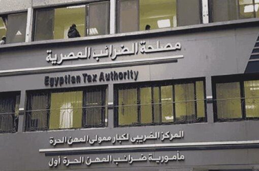 الضرائب المصرية: 3 أيام فقط وتنتهي مهلة الاستفادة من التسهيلات الضريبية المقررة وفقًأ للقانون  رقم 5 لسنة 2025