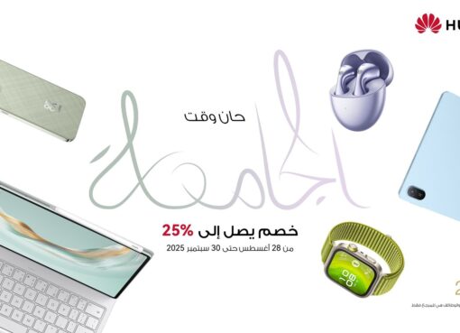 كل ما تحتاجه للمدرسة في مكان واحد: عروض هواوي الحصرية على الأجهزة اللوحية والهواتف والساعات
