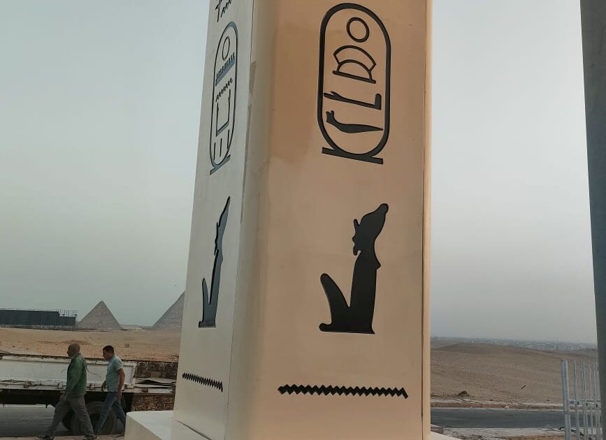 اورنچ مصر